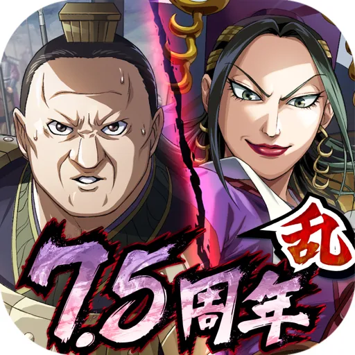 キングダム 乱 -天下統一への道- 究極の本格戦略ゲーム